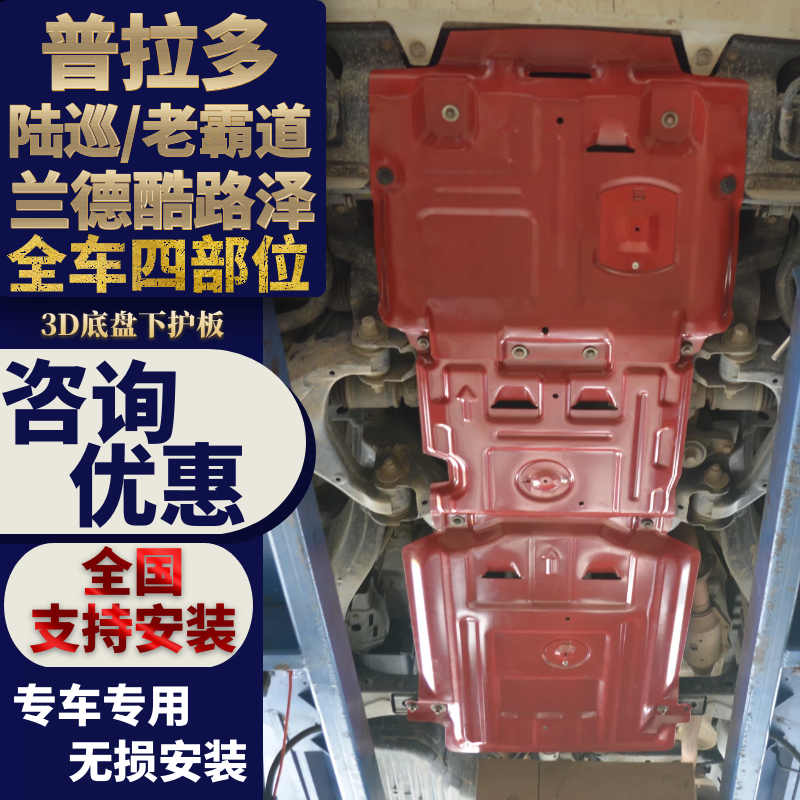 03-19 models Toyota Prado LC Chassis RAND CRUSER Private engine Lower guard plate New overpass retrofit