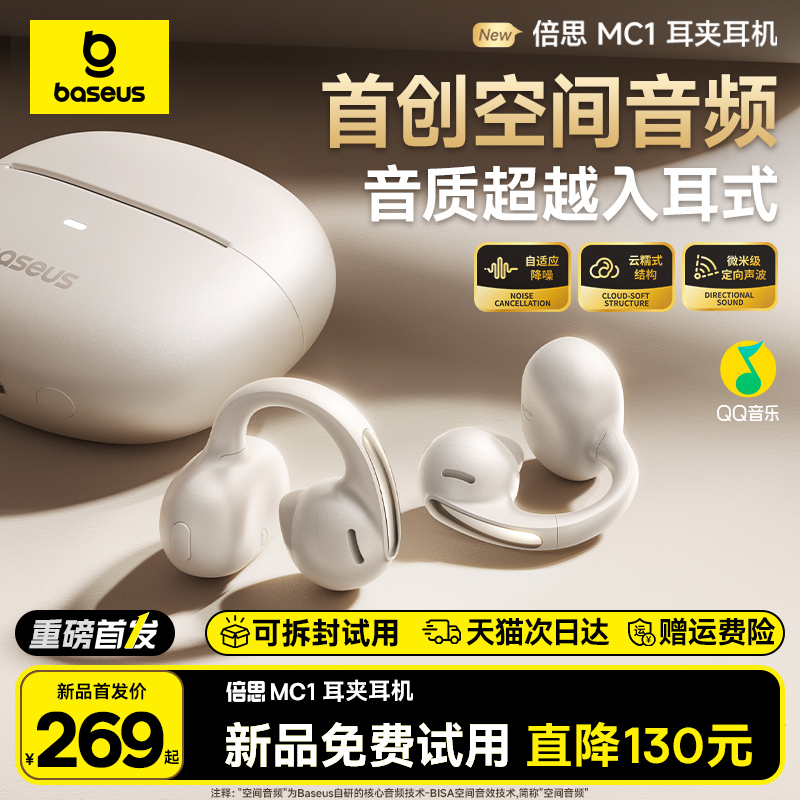 Baseus Mc1 Xiaoyunduo Bluetooth Headset 2024 New Open Ear Clip Air Bone Conduction Wireless Sports Running Baseus Mc1 Xiaoyunduo Bluetooth Headset 2024 New Open Ear Clip Air Bone Conduction Wireless Sports Running