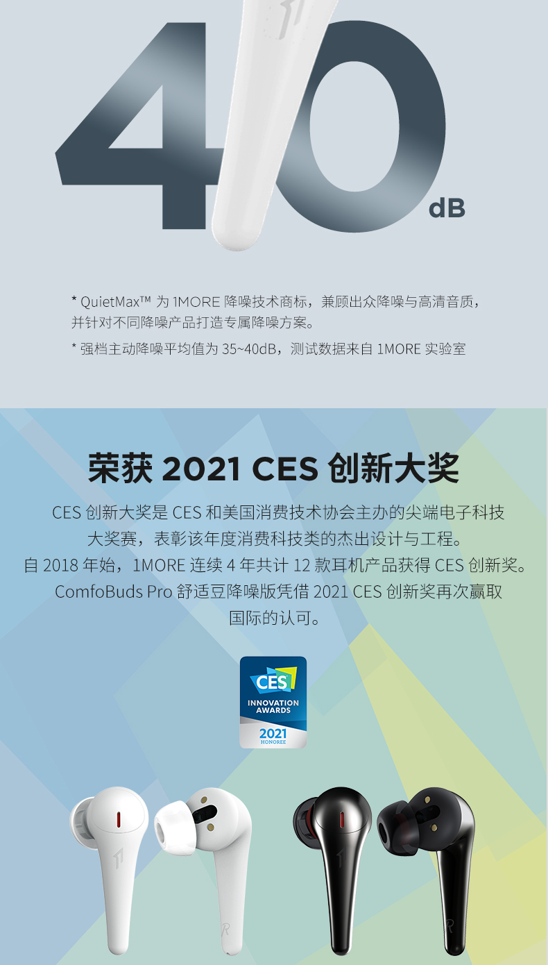 1MORE ComfoBuds - 詳情3
