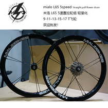 New arrival 14 inch 16 inch folding car Milo MIALO wheel set M53L63M83L83 outside three speed modification upgrade