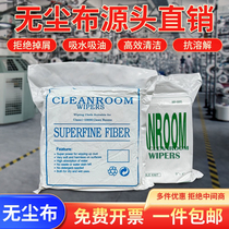 Dust-free cloth Electronics factory anti-static microfiber non-woven fabric inkjet printer UV nozzle LCD film screen wiping