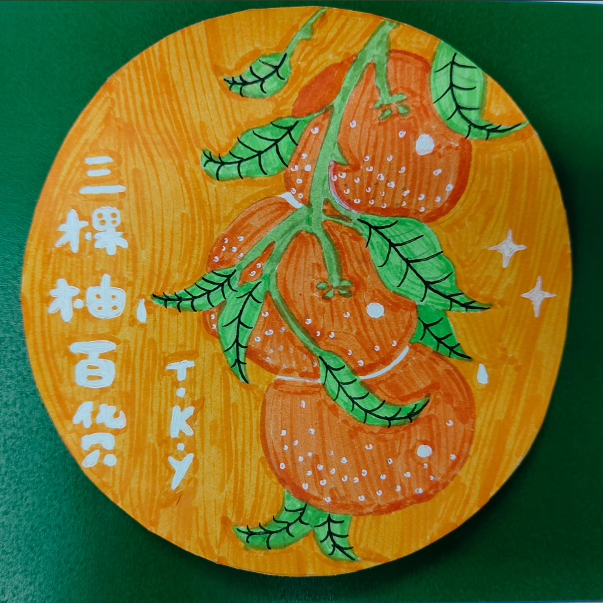 三棵柚百货
