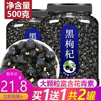 Большие фрукты черные волчьи 500 г Qinghai Wild Black Dog Chaidamu Black Dog Qi Blue Purple мужской чай Специальная Ningxia почка