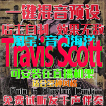 Rap one-click mixing preset post-production Travis scott effect sound card debugging electronic music rack autotune