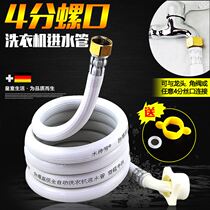 Universal fully automatic washing machine water inlet pipe upper water pipe 4 sub-connector water pipe lengthening extension hose