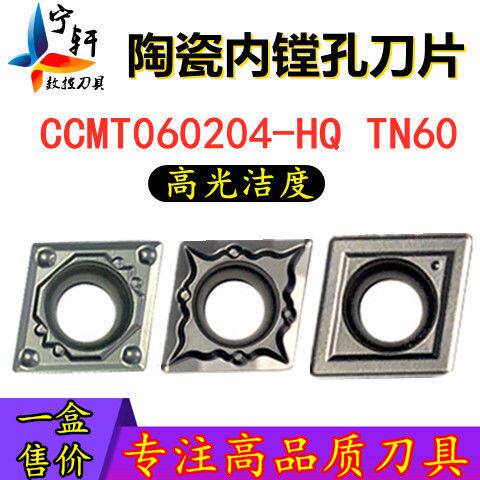 Ceramic numerical control inner boring fine car blade CCMT060202 CCMT060204-HQ FG MT CT3000