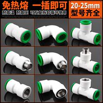Hot-melt ppr water pipe quick joint without hot-melt in-line 4-minute 20 25PVC hot and cold water pipe fittings accessories