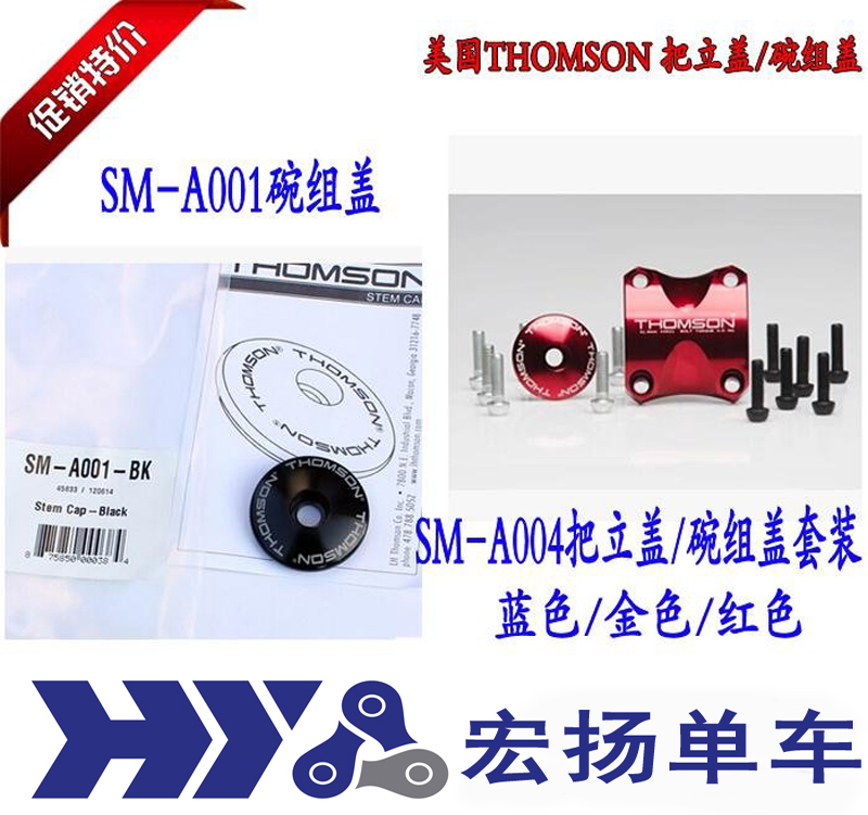 Licensed THOMSON soup god mountain bike handle cover bowl group cover faucet screw repair parts