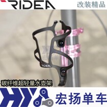 RIDEA folding bike road bike mountain bike universal carbon fiber ultra-lightweight water bottle cage birdy