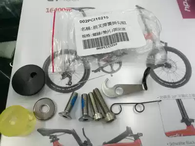 BIRDY bird car folding bicycle front fork spring adhesive hook repair kit