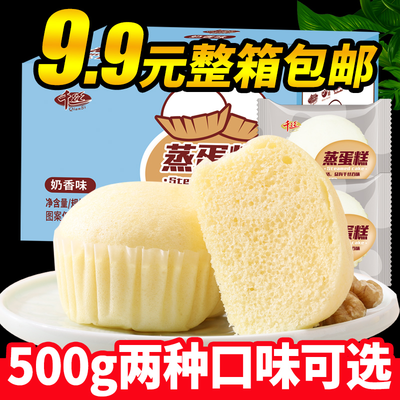 one thousand Silk Milk Fragrant Steamed Cake Whole Box Nutritious Breakfast Bread Pastry Tasty Net Red Zero Food Sloth Fast Food