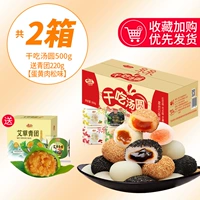 Сухие пельмени 500G+яичный желток сосновой аромат Qing Tuan 220G (2 коробки 15,9)