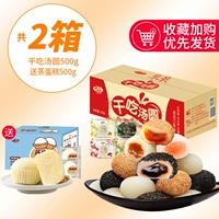 Сухие пельмени 500G+на пару торт 500G (2 коробки по 17,9 юаней)