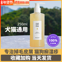 Japan POCHI Fungal Wash Skin Disease Medicine Bath Cat Moss Body Soap Dog Dog Cat General COAT CARE RINSE