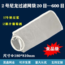 No. 2 thick nylon liquid mesh cloth filter bag wear resistance high temperature resistance acid and alkali resistance 20 mesh 40 mesh 60 mesh 100 mesh