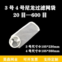3 4 hao bag nylon filter bag bag soya-bean milk wine paint diesel cosmetics 40 mesh 120 mesh