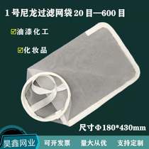 Thickened 1 nylon filter bag mesh bag paint cosmetics high temperature resistance acid and alkali resistance 100 mesh 200 mesh 300 mesh