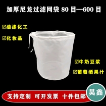 Thickened cylinder nylon filter cloth bag paint ink soy milk wine 80 mesh 100 mesh 200 mesh 300