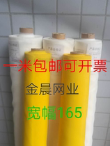 Screen printing plate-making screen-printing screen mesh polyester printing mesh 165 wide 100 mesh 200 mesh 300 mesh