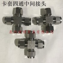 Custom 304 stainless steel cutting sleeve trifour-way middle straight terminal double cutting sleeve clamping sleeve four-way joint