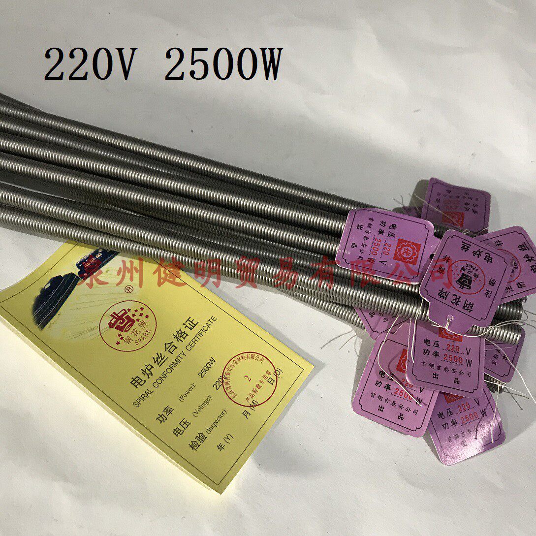 Beijing Shougang Gitai Ansteel Flower Card 220V 2500W Electric furnace wire iron-chromium-aluminum resistance wire electric furnace special