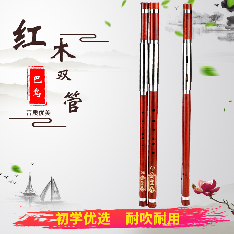 Horizontal blowing double-pipe Bawu musical instrument mahogany industry performance student Yunnan musical instrument C tune G tune F tune B down tune