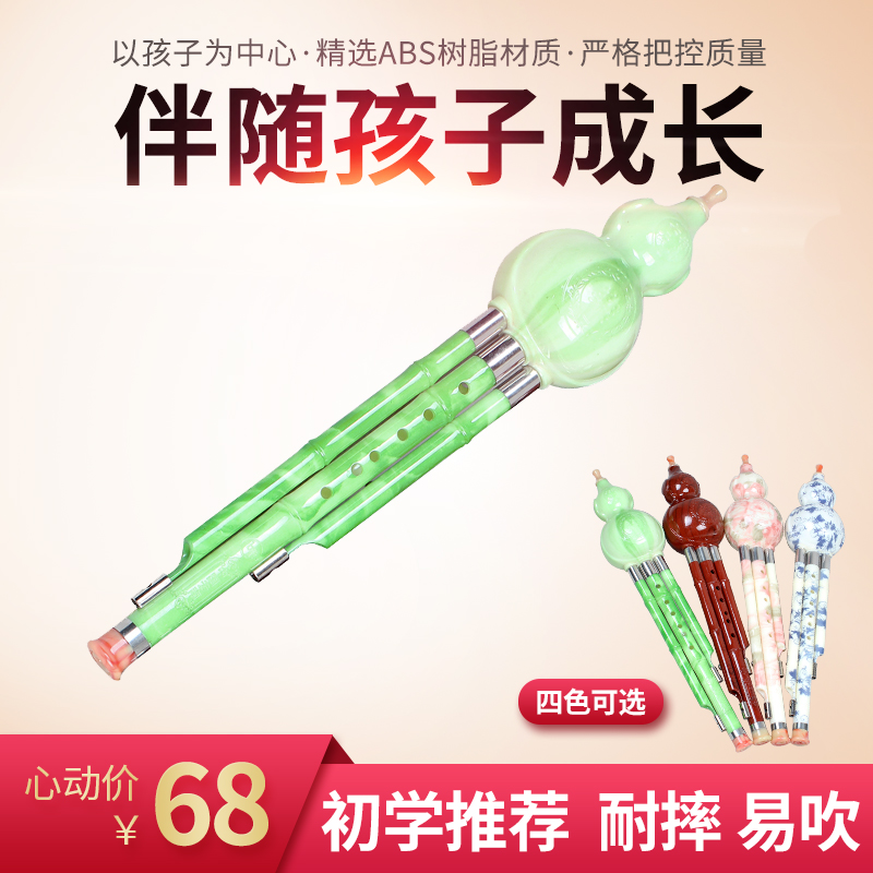 Cucurbit C Cut B Instruments Beginners Elementary School Students Adults Beginners Beginners Children Zero Basis