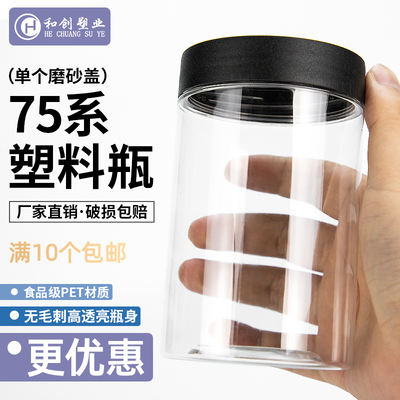 【 Single 】75 plastic cans, moisture-proof and dust-proof cups, pickled spices, jam, yogurt bottles, sealed bottles, wide-mouth bottles