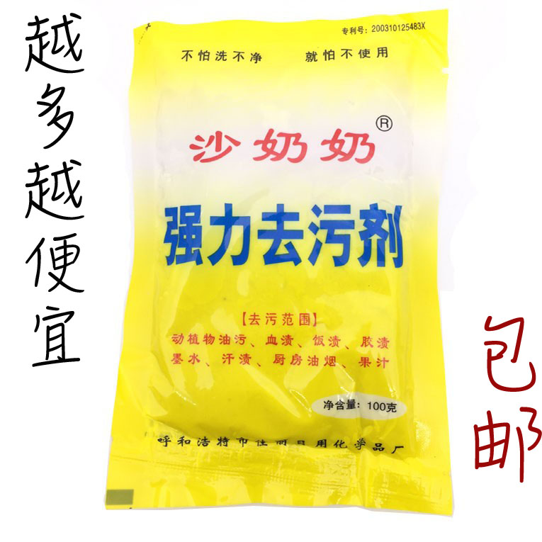 Sand Grandma Vigorously defilers Animals and plants Oil stains Stains Sweat Stains Ink Kitchen Smoke Cleanser Cream Body