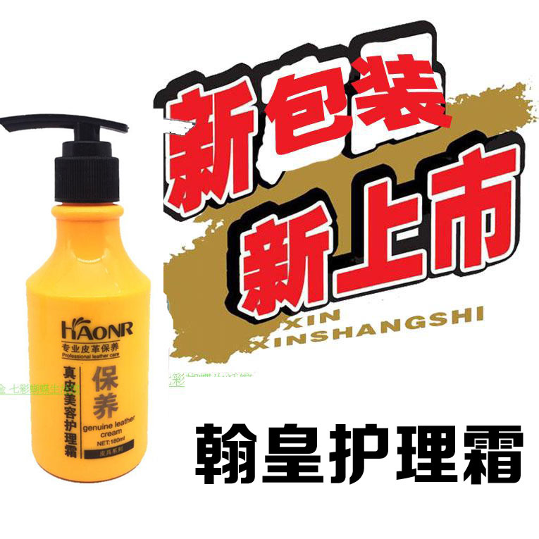 Monopoly Hanhuang leather beauty care cream leather shoes leather bags leather clothing cleaning cream maintenance oil decontamination Polish