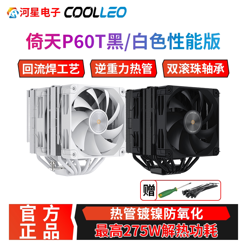 Coolio Yitian P60T V2/V3 Dual-Tower Silent 6 Heat Pipe Full Reflow Soldering B60T Air-Cooled Cpu Cooler Coolio Yitian P60T V2/V3 Dual-Tower Silent 6 Heat Pipe Full Reflow Soldering B60T Air-Cooled Cpu Cooler