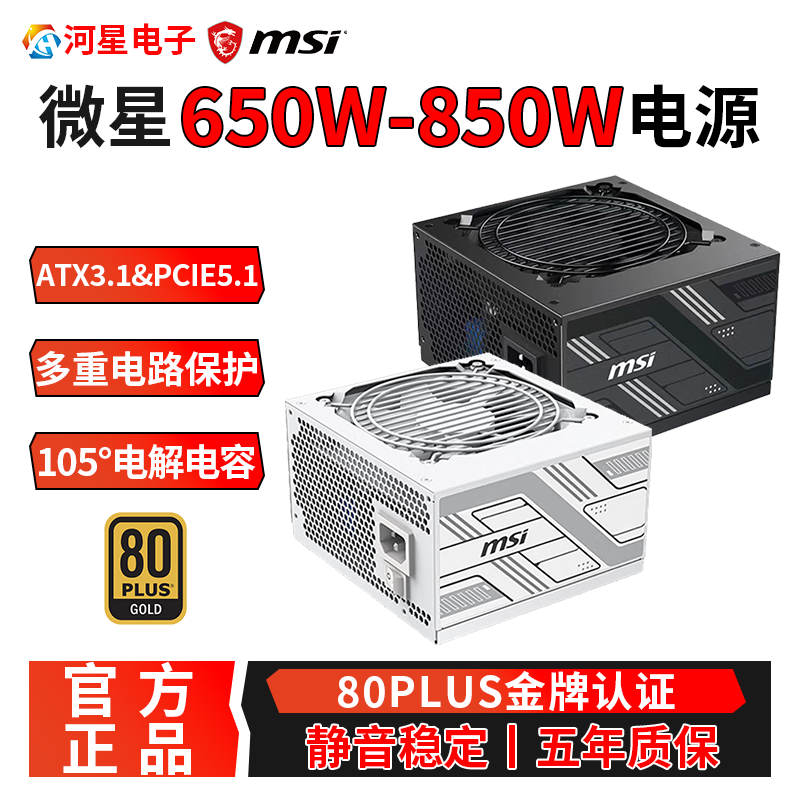 Msi G750Ls Power Supply Rated at 750W/850W Desktop Pci-E5.1 White Full Module Atx3.1