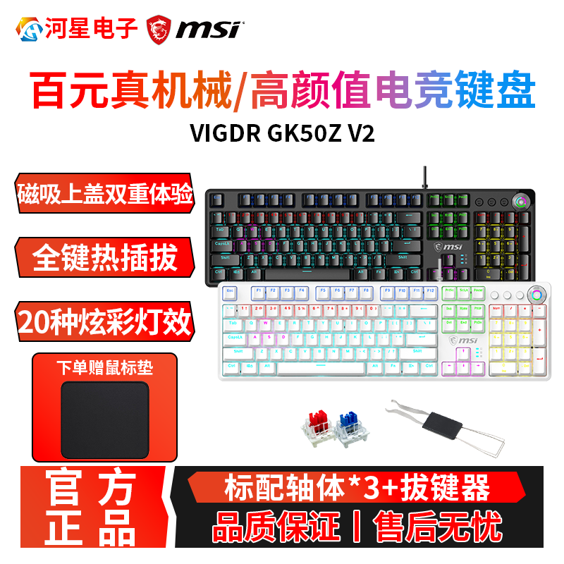 Msi Gk50Z Mechanical Keyboard Hot-Swappable Customizable Translucent Rgb Gaming Mechanical Keyboard with High Aesthetic Appeal
