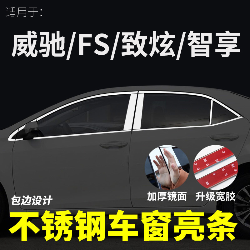 Applicable to the new Vios Vios FS dazzling to enjoy the special window bright strip modified decorative strip accessories car accessories