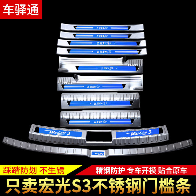 Welcome pedal anti - tread modified rear box rear board auto supplies accessories for the special threshold bar of the Wei - Ling S3