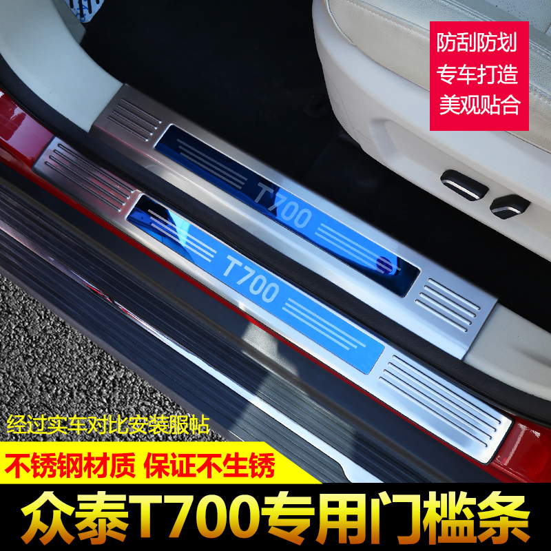 Zotye T700 threshold bar T700 modified special decoration welcome pedal car accessories interior T500