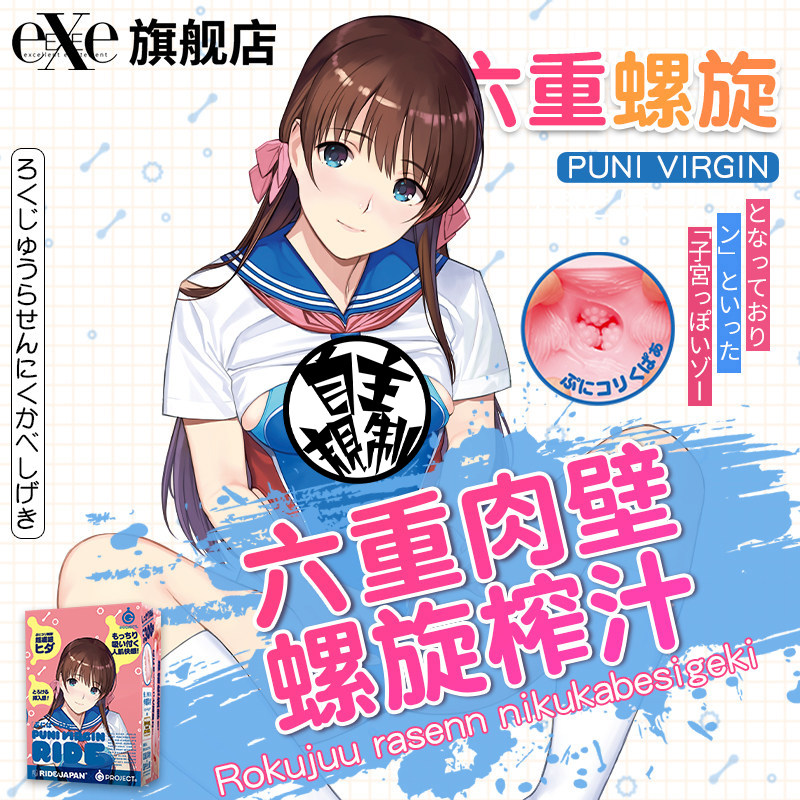 Japan EXE high stimulation transparent PUNI six-fold spiral anime aircraft cup male vagina inverted model masturbation device