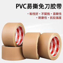 Supply PVC knife-free tape easy to tear tape brown hand-tearable wear-resistant tape high viscosity non-residual glue knife-free tape