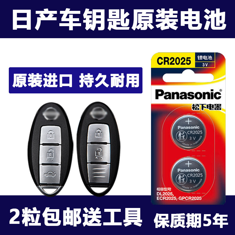 Dongfeng Nissan 14 Gen Xuan Comfort Car Key Remote Control Battery 19 19 20 21 21 22 22 1 6L XLXE Original Dress New X-Trail Glory 2 0T Days Of Dashida