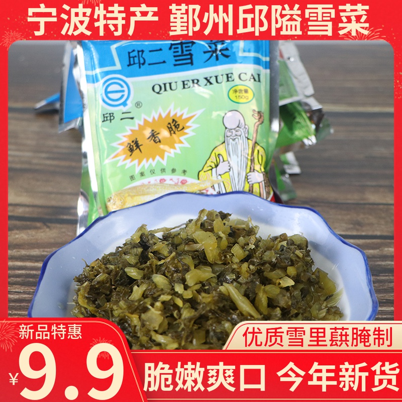Xue Lihong pickles Zhejiang Ningbo Yinzhou Qiuai Xuecai under the meal handmade pickles 150 grams crisp and refreshing