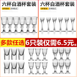 Glass wine glass liquor glass jugs, wine cup, small cup of wine, drink liquor set house customization
