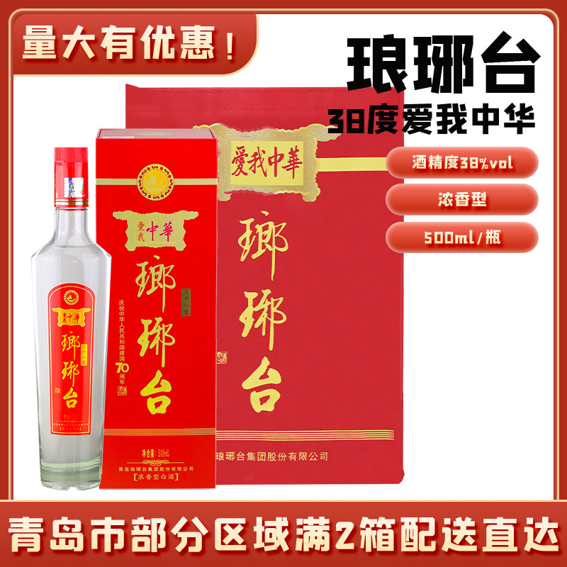 白酒 500ml✕3本 瑯琊台 52.8度 白酒 500ml✕3本 瑯琊台