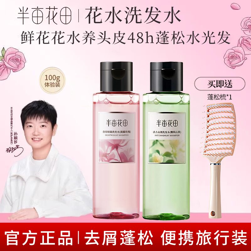 Half Acre Flower Field Shampoo Travel Size Fresh Flower Water Portable Experience Oil Control Volumizing Anti-Dandruff Unisex Official Authentic Product Half Acre Flower Field Shampoo Travel Size Fresh Flower Water Portable Experience Oil Control Volumizing Anti-Dandruff Unisex Official Authentic Product