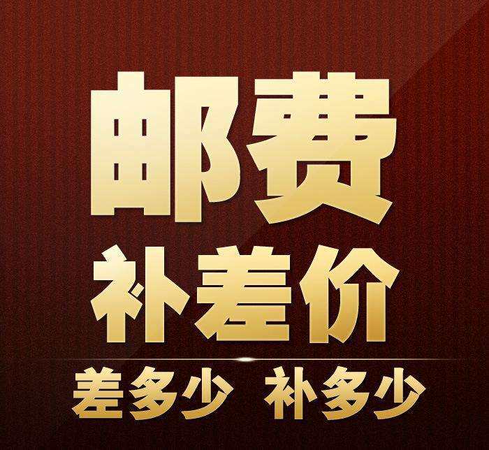 Freight to make up the difference, the unit price is one yuan, the difference is how much to make up