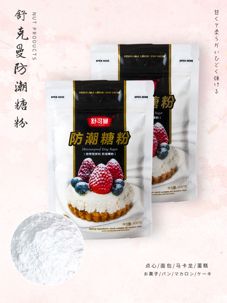 展艺纯糖粉糖霜特细白砂糖500g