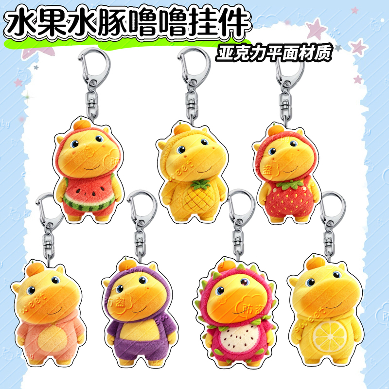 Cute Fruit Capybara Acrylic Keychain Creative Cartoon Backpack Pendant Gift for Friends