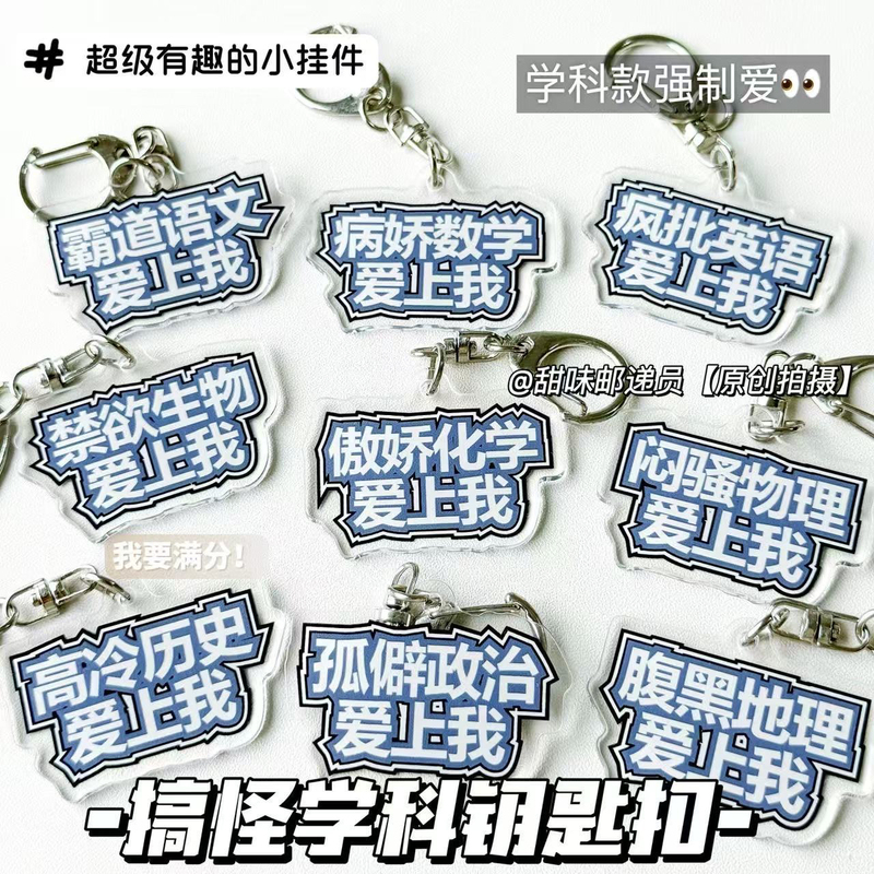 Inspirational Keychain for Passing Exams in Subjects Like Language, Math, and English, Backpack Pendant, Student Motivational Graduation Gift, Friendship Ornament