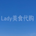 Lady美食代购的LOGO