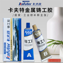KaftKafuter foundry gel metal repairing agent AB double-set rubber cast-iron pipe tonic leakage sealant water
