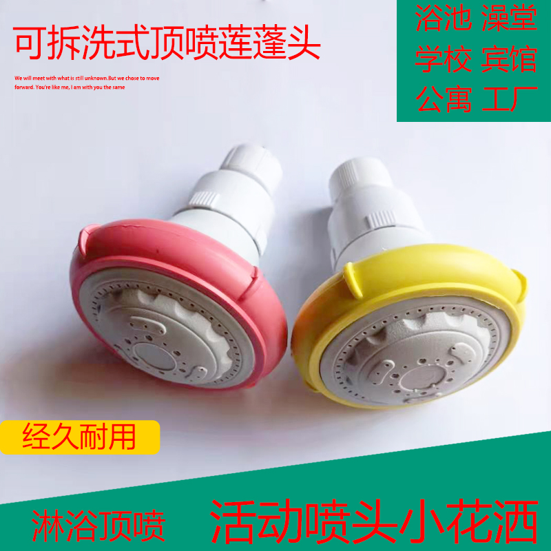 Rain shower head home shower head hotel school apartment factory bathroom special activity nozzle